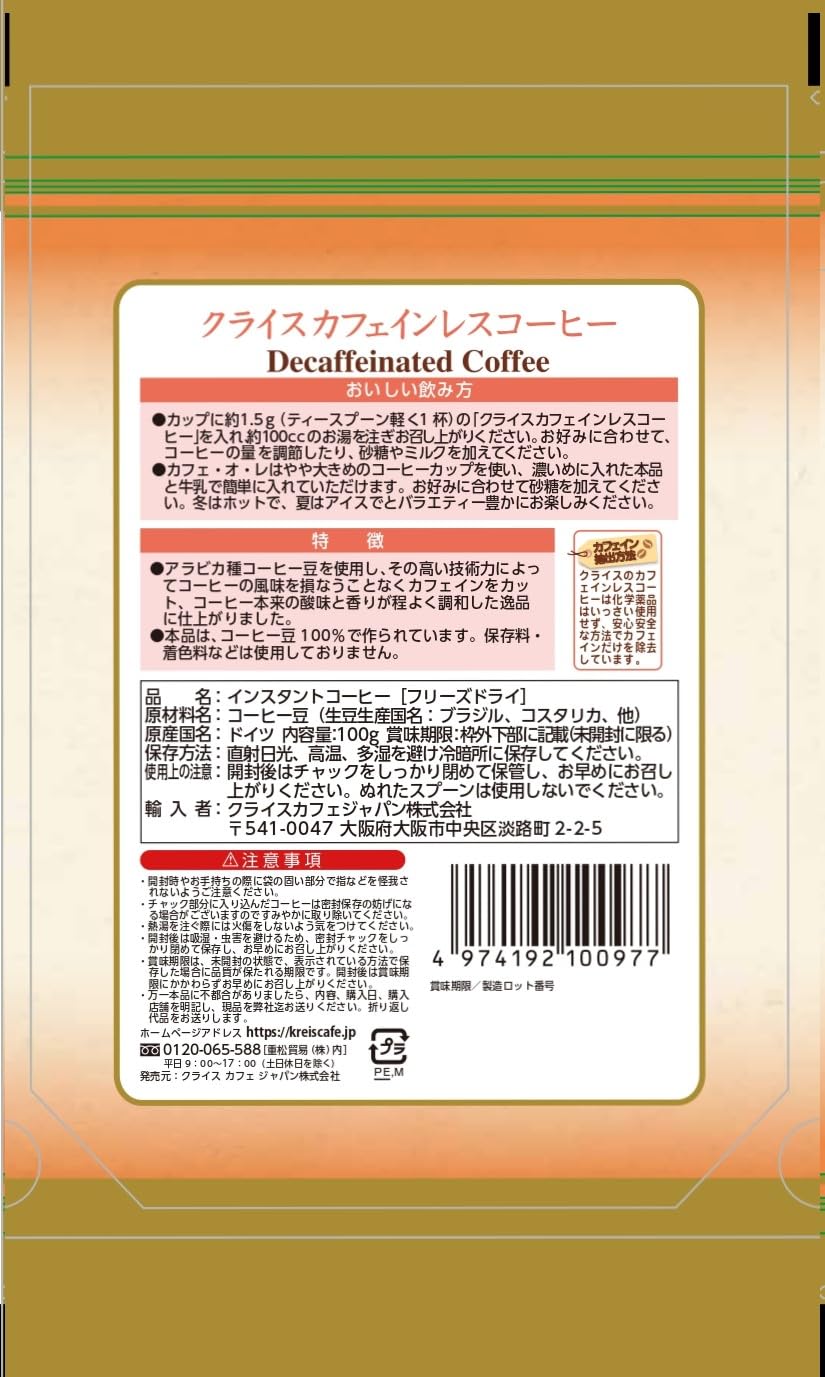 Amazon.co.jp: クライス カフェインカットのおいしいコーヒー ジッパー
